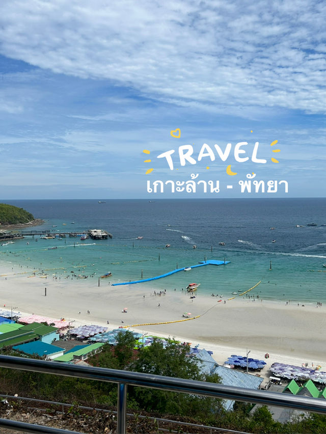 เกาะล้าน-พัทยา