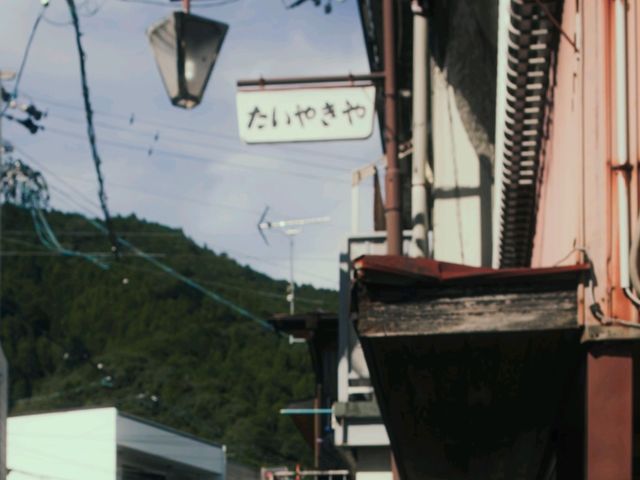 【家山駅】たいやきや