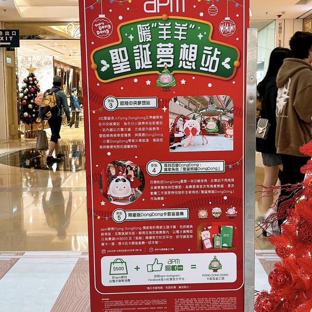 🎏香港觀塘apm「暖“羊羊”聖誕夢想站」🚂冬日列車準備就緒🎄