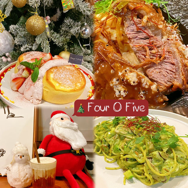 Four O Five 觀塘人氣西餐🎅🏻🎄