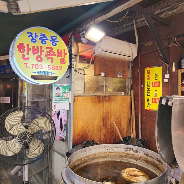 국내여행 서울의 족발맛집인 장충동한방족발