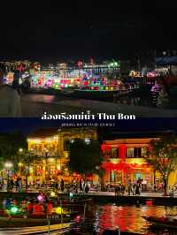 ฮอยอัน 3 วัน 2 คืน เสน่ห์เมืองเก่าและความโรแมนติก