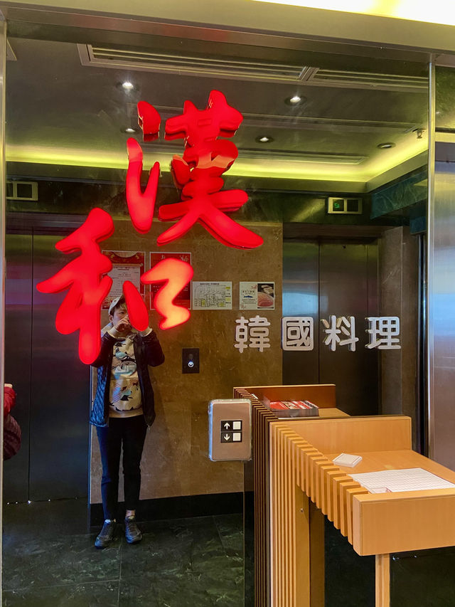 🔥🇰🇷香港韓燒放題吃到飽飽推薦❤️🫃🏼🤰🏼