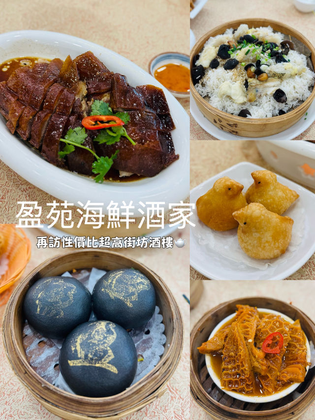 再訪性價比超高街坊酒樓🫖