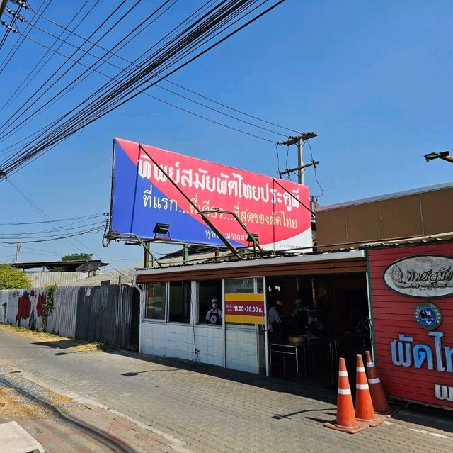ทิพย์สมัย ผัดไทยประตูผี สุดยอดผัดไทยของประเทศ