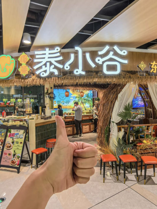 深圳｜椰萊泰小谷