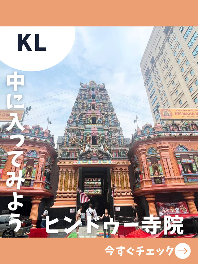 【マレーシア女子旅】KLで行きたい！多様性を感じる有名ヒンドゥー寺院！ 
