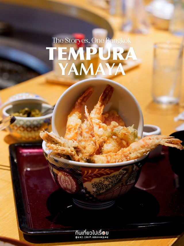 🦐 เทมปุระแน่นๆ + เมนไทโกะไม่อั้น 