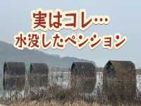 廃墟🏚️水没ペンション村✨牛窓