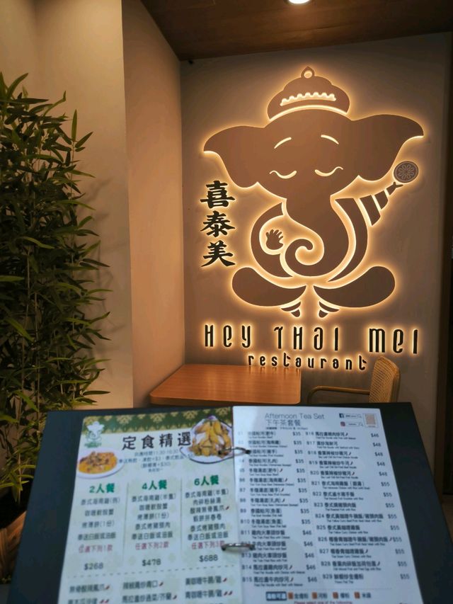 【喜泰美】是正宗泰式餐館,環境靚,菜式好,服務佳！