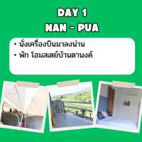 แจก แพลนเที่ยว น่าน  3 วัน 2 คืน 🇹🇭