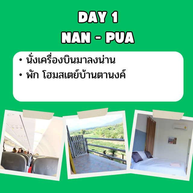 แจก แพลนเที่ยว น่าน  3 วัน 2 คืน 🇹🇭