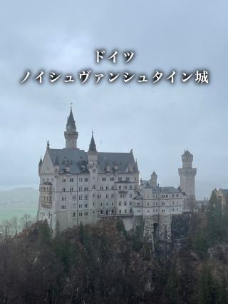 ノイシュヴァンシュタイン行く前に知って欲しい事