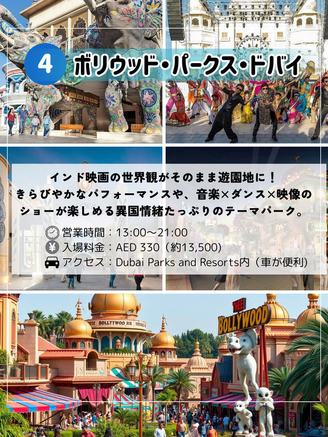 アラビアンナイトの世界で絶叫!? ドバイのおすすめ遊園地スポット4選