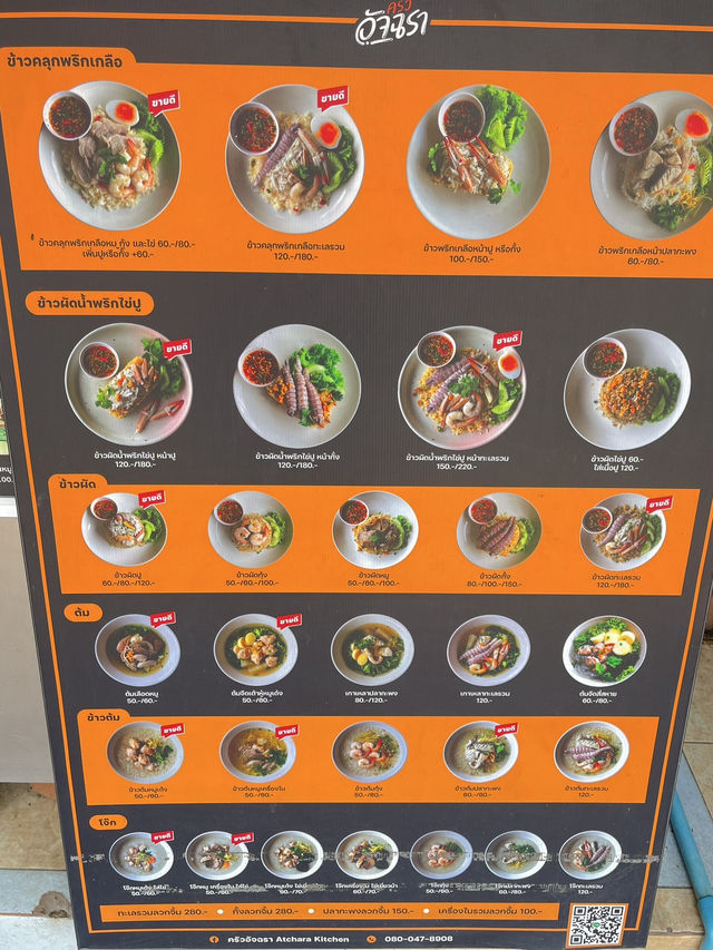 ครัวอัจฉรา ตลาดขลุง จันทบุรี