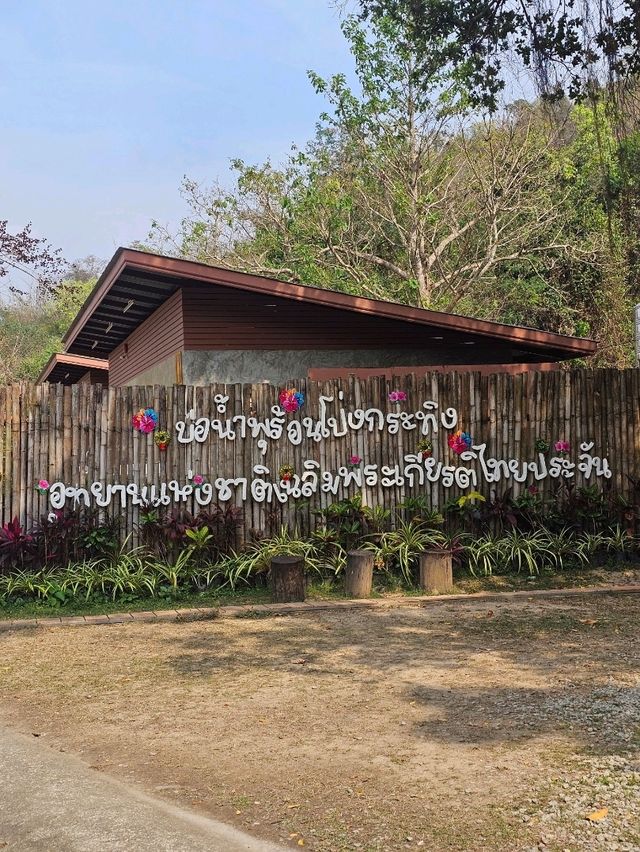บ่อน้ำพุร้อนโป่งกระทิง | ราชบุรี