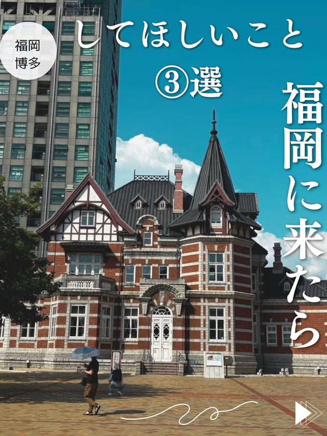 【福岡🏵️博多】福岡・博多に来たならしてほしいこと③選