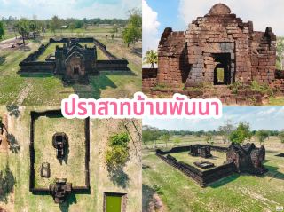 ปราสาทบ้านพันนา