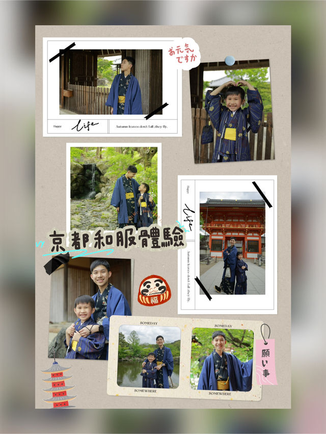 京都和服體驗