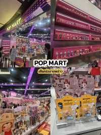 Popmart สายจุ่มห้ามพลาด