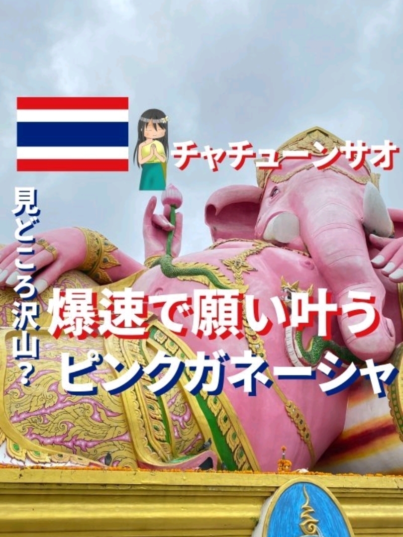 チャチューンサオピンクガネーシャ置物 タイ神様 開運 金運 インテリア オブジェ ピンクガネーシャってこんな所 | Trip.com チャチュンサオ
