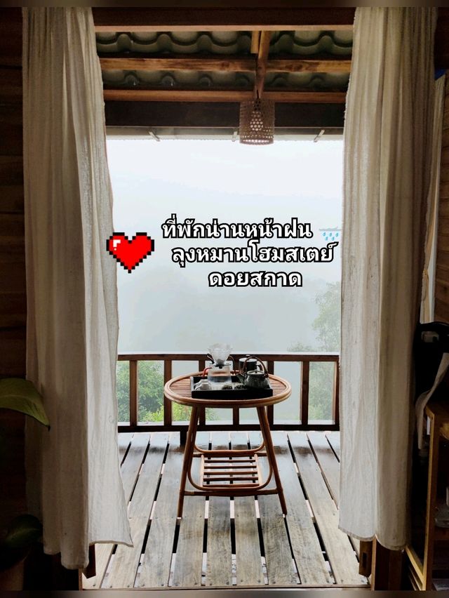 ที่พักน่านหน้าฝน 🌧️ : ลุงหมานโฮมสเตย์ ดอยสกาด