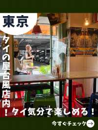 【東京女子旅】西東京の隠れた名店！本格タイ料理店！