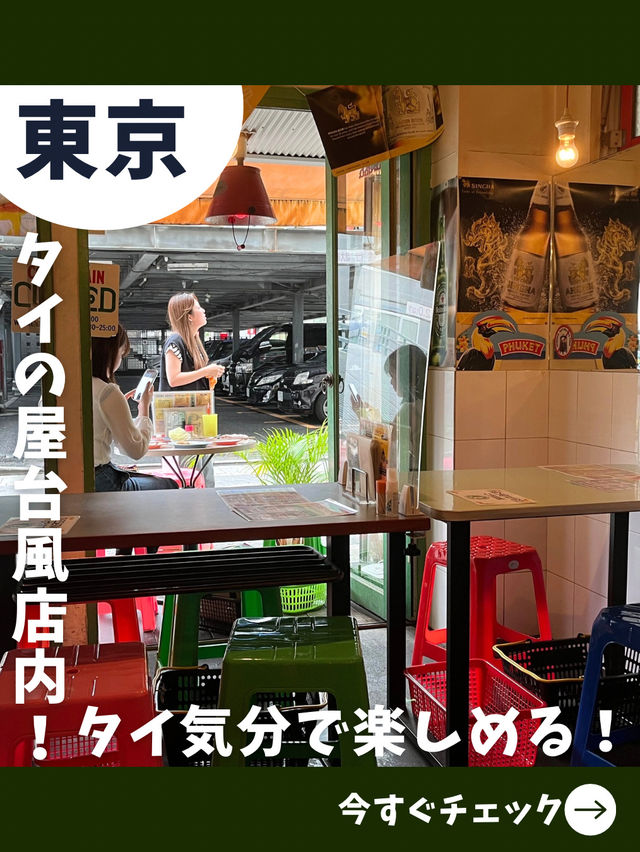 【東京女子旅】西東京の隠れた名店！本格タイ料理店！