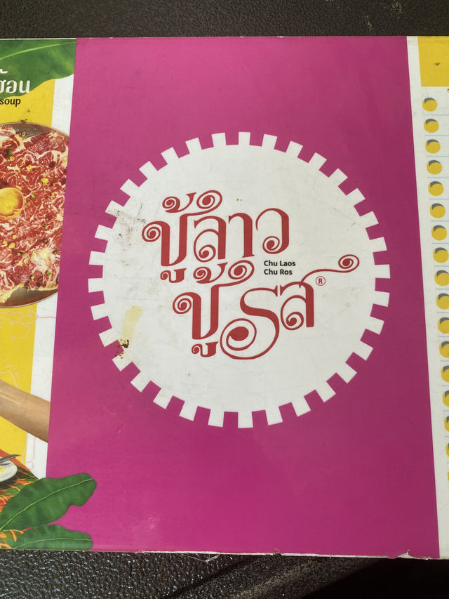 ชู้ลาวชู้รส ร้านอาหารอีสานแซ่บถึงใจ