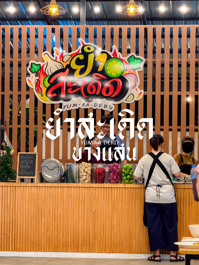  ยำสะเดิดโครตแซ่บ ปลาร้าโครตนัว ❤️‍🔥🍴🥕