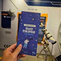 전남 장흥 별자리 관측 명소 정남진천문과학관