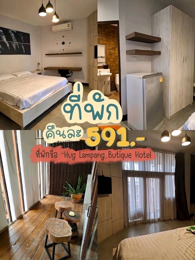ลำปางง่ายๆ 1 คืน 2 วัน