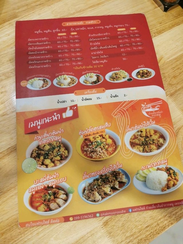 ก๋วยเตี๋ยวต้มยำกากหมู สาขาโชคชัย4