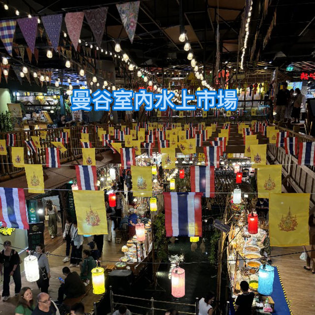 🌊【曼谷必去！ICONSIAM室內水上市場】🛶 冷氣房裡體驗道地泰式風情！  