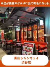 【東京女子旅】孤独のグルメで人気！本格中華料理店！