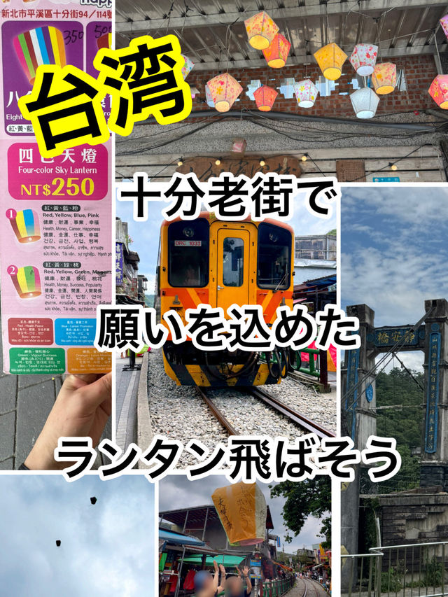 願い事を書いたランタン(天燈)を飛ばそう