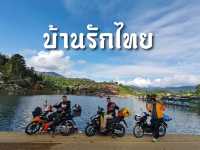 บ้านรักไทย จ.แม่ฮ่องสอน