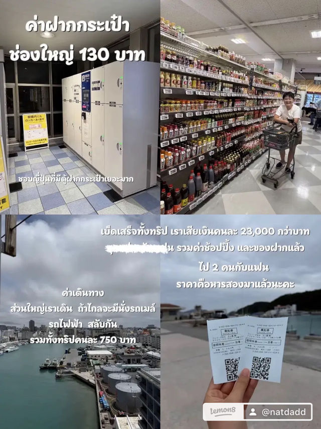 เที่ยว Okinawa งบ 23,xxx บาท