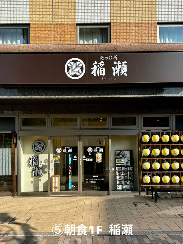 【ダイワロイネットホテル八戸】