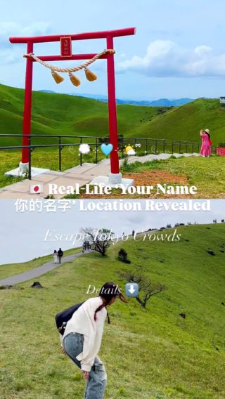 📍 伊豆大室山一日遊｜你的名字場景！✩⋆*॰¨̮⋆｡˚✨⛰️