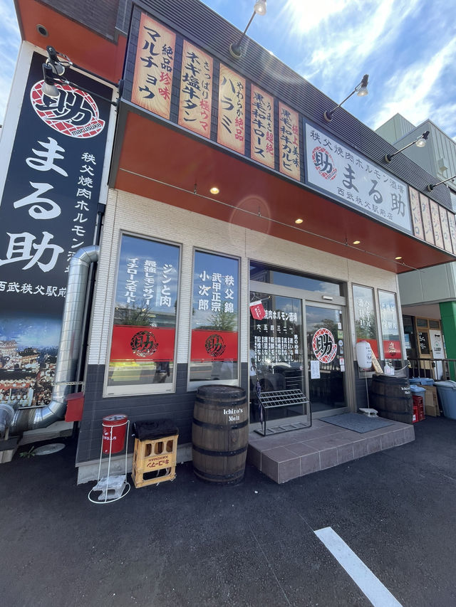 【秩父】 秩父ご当地グルメ「ホルモン焼き」
