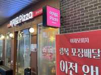 부산하면 이재모피자 아이가~?!