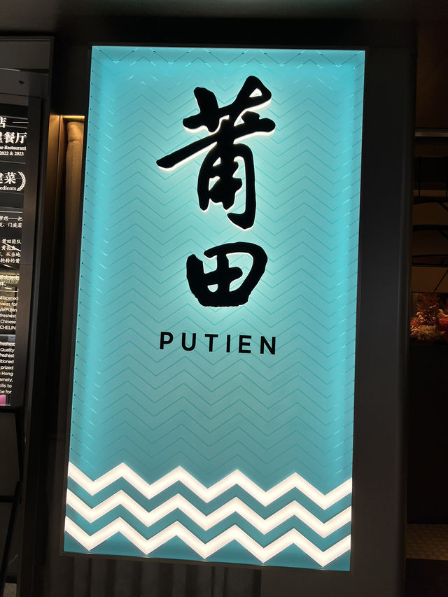 深圳深業上城的美食🤪莆田福建菜