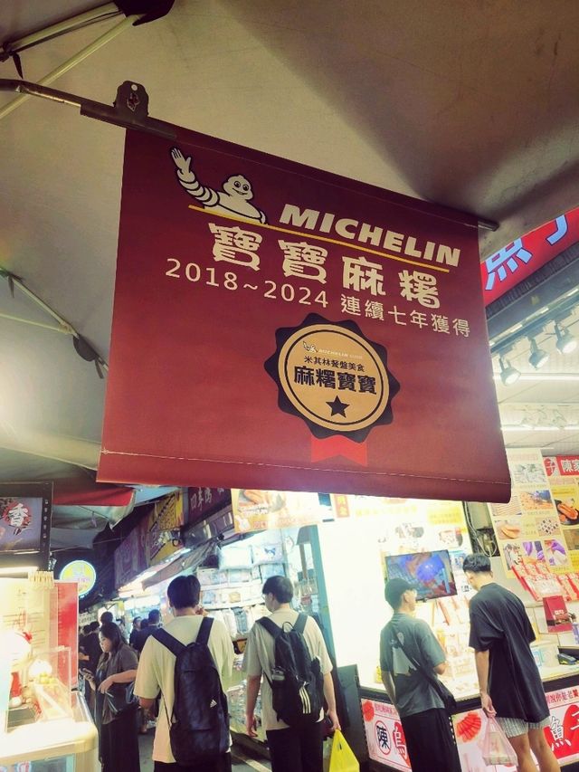 台北饒河街夜市美食攻略