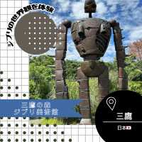 【東京/三鷹🇯🇵】ジブリの世界観🌎三鷹の森ジブリ美術館