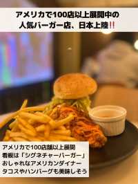 【神田】日本初上陸の絶品アメリカンバーガー🍔✨