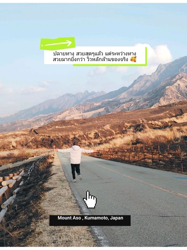 🌋 : เที่ยวภูเขาไฟ Mount Aso Kumamoto Japan