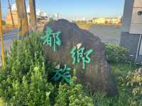 宜蘭羅東民宿推薦 都鄉旅