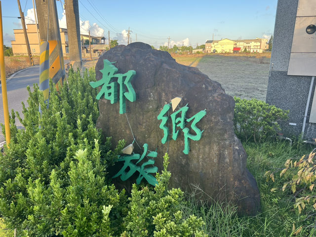 宜蘭羅東民宿推薦 都鄉旅