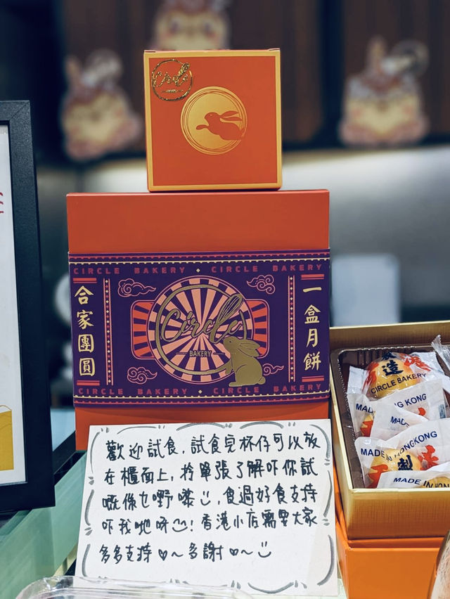 盲盒月餅x鹹味月餅😆 Circle Bakery🥮